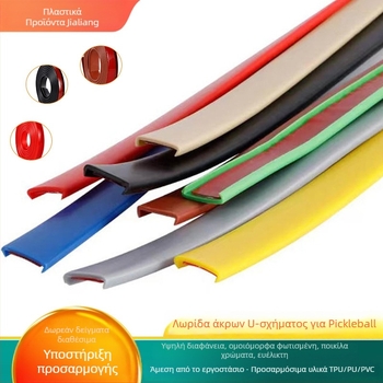 PVC ταινία στεγανοποίησης ακρών ρακέτας pickleball, U-σχήμη καουτσούκ στεγανοποίησης, εξωθημένη επίπεδη λωρίδα, προσαρμογή