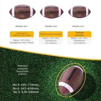 Αμερικανικό ποδόσφαιρο – τυπική μπάλα παιχνιδιού, υλικό PP, ραφή με μηχανή, κατηγορία ράγκμπι, χωρίς προσαρμογές