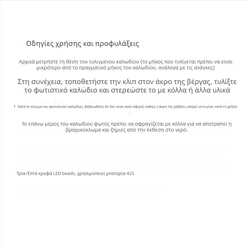 Φωτεινό LED φως για καλάμι ψαρέματος, σήμα με 3 LED, τροφοδοσία με μπαταρίες, εμβέλεια έως 50 m (μπαταρίες δεν περιλαμβάνονται)