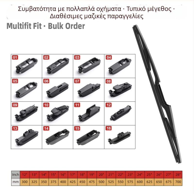 Πίσω υαλοκαθαριστήρας αυτοκινήτου, πολυλειτουργικός με 16 συνδέσμους, RW01, γωνία καθαρισμού 180°, συμβατός με το 99% των μοντέλων, υλικό: υψηλό άνθρακα χάλυβας + φυσικό καουτσούκ