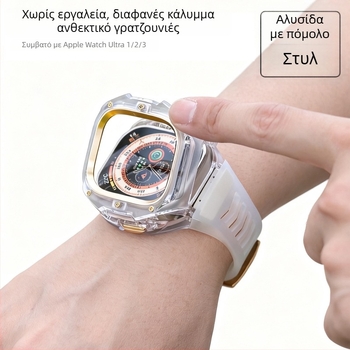 Ultra3 θήκη για Apple Watch με μηχανισμό γρήγορης απελευθέρωσης, ενσωματωμένο προστατευτικό διαφανές περίβλημα (Υλικό: PC + silica gel; Συμβατό με: Apple Watch; Βάρος: 43 g)