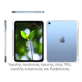 Διαφανής TPU θήκη για iPad με γωνίες αερόμαξες μαξιλαράκια και θύρα για στυλό, ανθεκτική στις πτώσεις και στα αποτυπώματα