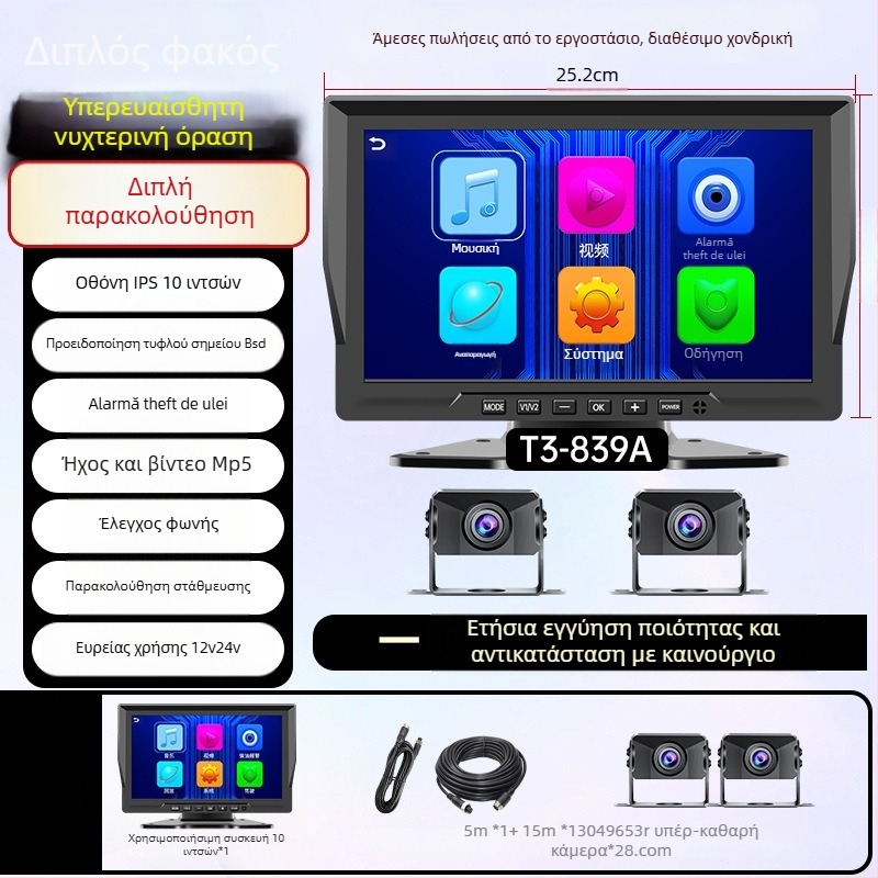 Φορτηγό – Οθόνη οδήγησης αυτοκινήτου με DVR, τετρακαναλικό σύστημα παρακολούθησης, 24V, 1080p, 160°, οθόνη αφής, αντίστροφη εικόνα