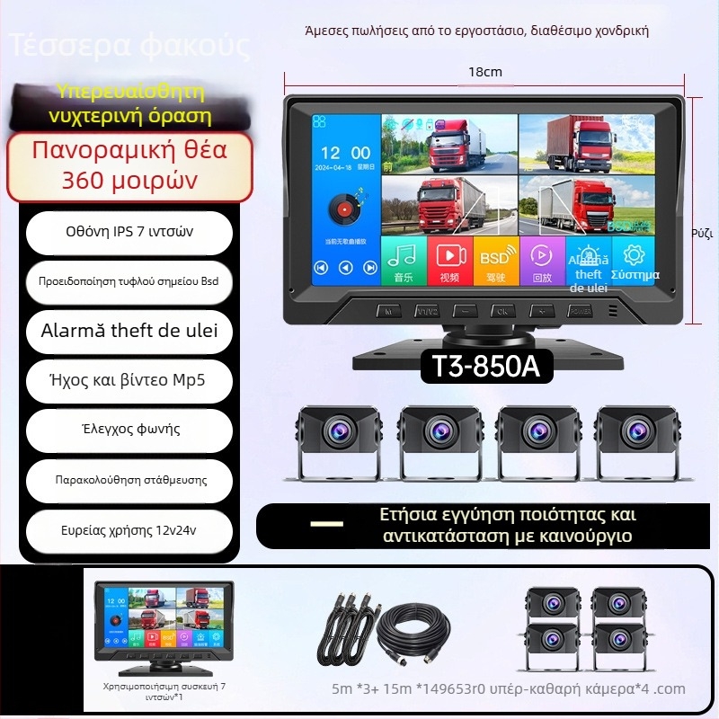 Φορτηγό – Οθόνη οδήγησης αυτοκινήτου με DVR, τετρακαναλικό σύστημα παρακολούθησης, 24V, 1080p, 160°, οθόνη αφής, αντίστροφη εικόνα