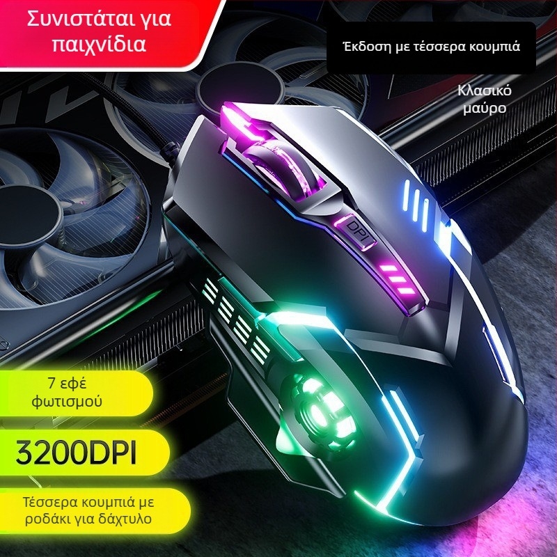 Ενσύρματο ποντίκι παιχνιδιών με 6 κουμπιά, USB, 3000 DPI, ρυθμιζόμενο DPI, εργονομικός σχεδιασμός, 4 κατευθύνσεων κύλισης