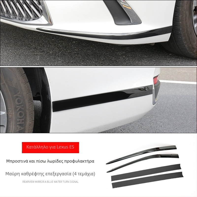 Λωρίδα προστασίας από πρόσκρουση από ανοξείδωτο ατσάλι για Lexus ES200/ES260/ES300h – διακοσμητικό προστατευτικό εξάρτημα σώματος (Υλικό: Ανοξείδωτο ατσάλι; Συμβατότητα: Lexus ES200/ES260/ES300h)