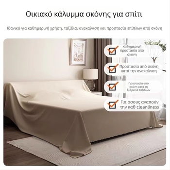 Κάλυμμα επίπλων κατά της σκόνης από πολυεστερικές ίνες – για καναπέ, ψυγείο, υπολογιστή και κομοδίνο