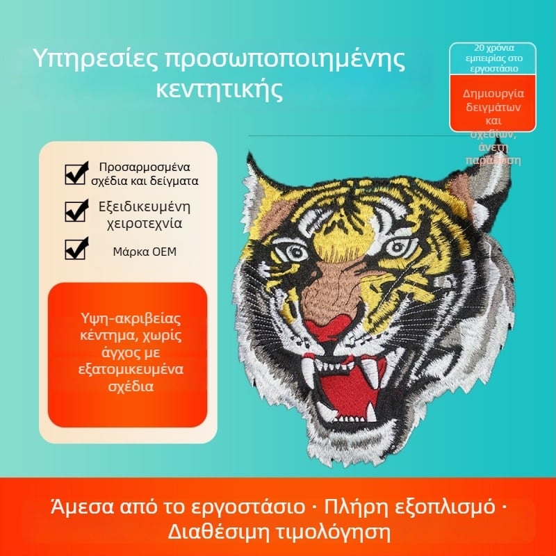 Προσαρμοσμένη ζωόμορφη κεντημένη ραφή για ρούχα, πολυεστέρας, με χαρτί υποστήριξης στο πίσω μέρος