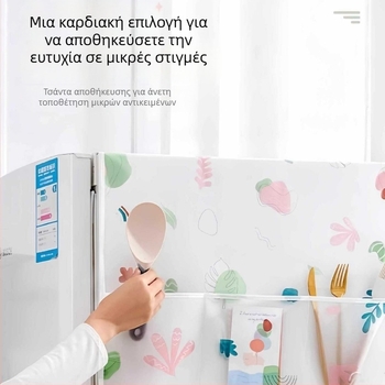 Κάλυμμα σκόνης ψυγείου, πολυχρηστικό κάλυμμα από μαλλί για το σαλόνι