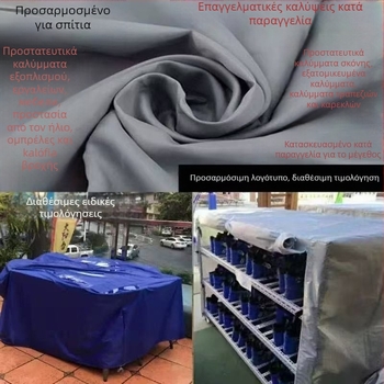 Κάλυμμα βροχής για εξωτερικά έπιπλα και εξοπλισμό — Oxford ύφασμα, αδιάβροχο, απλός και μοντέρνος σχεδιασμός, εξωτερικούς χώρους