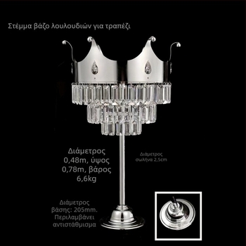 Σταντ λουλουδιών τραπεζιού για γάμο με κρυστάλλινο δοχείο λουλουδιών και σιδερένια κολώνα, με δυνατότητα προσαρμογής