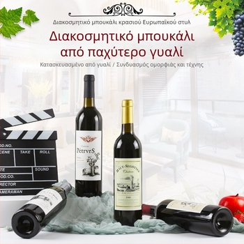 Διακοσμητικό μπουκάλι κρασιού για βιτρίνα – γυαλί – μάρκα SS – διαθέσιμη εκτύπωση λογοτύπου – για φιάλες κρασιού και άλλες χρήσεις