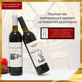 Διακοσμητικό μπουκάλι κρασιού για βιτρίνα – γυαλί – μάρκα SS – διαθέσιμη εκτύπωση λογοτύπου – για φιάλες κρασιού και άλλες χρήσεις