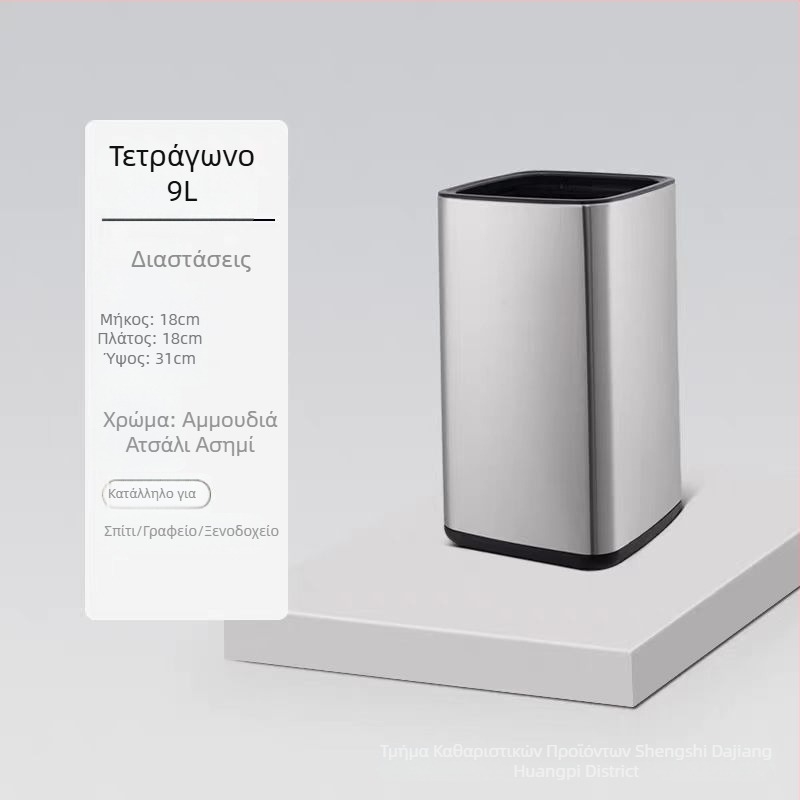 Κάδος απορριμμάτων από ανοξείδωτο ατσάλι διπλού επιπέδου, σχέδιο τετράγωνο-κυκλικό, 12 L, χωρίς καπάκι, για ξενοδοχεία, μπάνια και κουζίνες