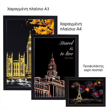 Scratch-off πλαίσιο για φωτογραφίες – σχεδιασμός νυχτερινής πόλης από την Κορέα; ορθογώνιο σχήμα; υλικό: τεχνητό πάνελ; μάρκα Jumping Deer; σειρά: Φωτοπλαίσιο