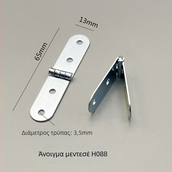 Μεντεσές H088 – μεταλλικός, κατασκευή με σφράγιση, μοντέρνο απλό στυλ