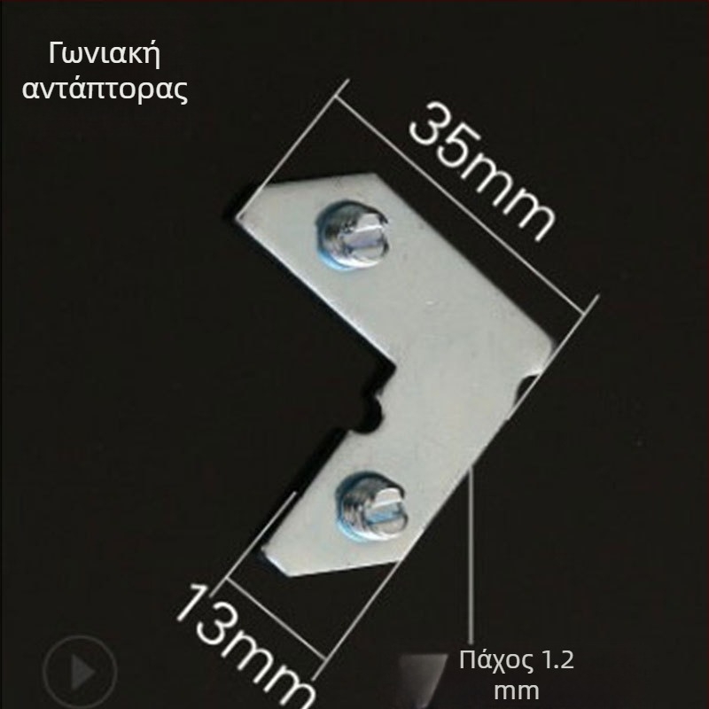 Μεταλλικός γωνιακός σύνδεσμος κορνίζας – L-σχήματος σταθερό τεμάχιο, με στίμπωση, προσαρμοζόμενο, κούμπωμα για κρέμασμα