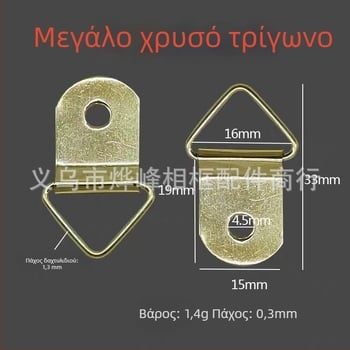 Μεταλλική τριγωνική κρεμάστρα για κορνίζες φωτογραφιών – σφράγιση, μάρκα YF