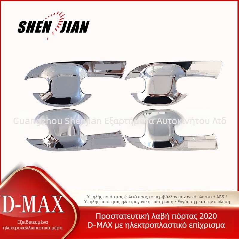 D-MAX Blade-type ABS διακοσμητική λωρίδα για μπροστινά φώτα, πλαίσιο λαβής πόρτας, κάλυμμα δοχείου καυσίμου και πίσω πλαίσιο φώτων