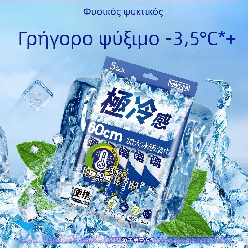 Δροσερά υγρά μαντηλάκια (μη υφαντό ύφασμα; πετσέτα χεριών; χωρίς δυνατότητα προσαρμογής)