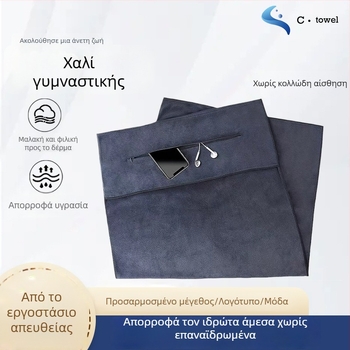 Αθλητική πετσέτα με θήκη φερμουάρ, μικροΐνες, γρήγορο στέγνωμα, απορρόφηση υγρασίας 0-5 δευτερόλεπτα, βάρος 400 g