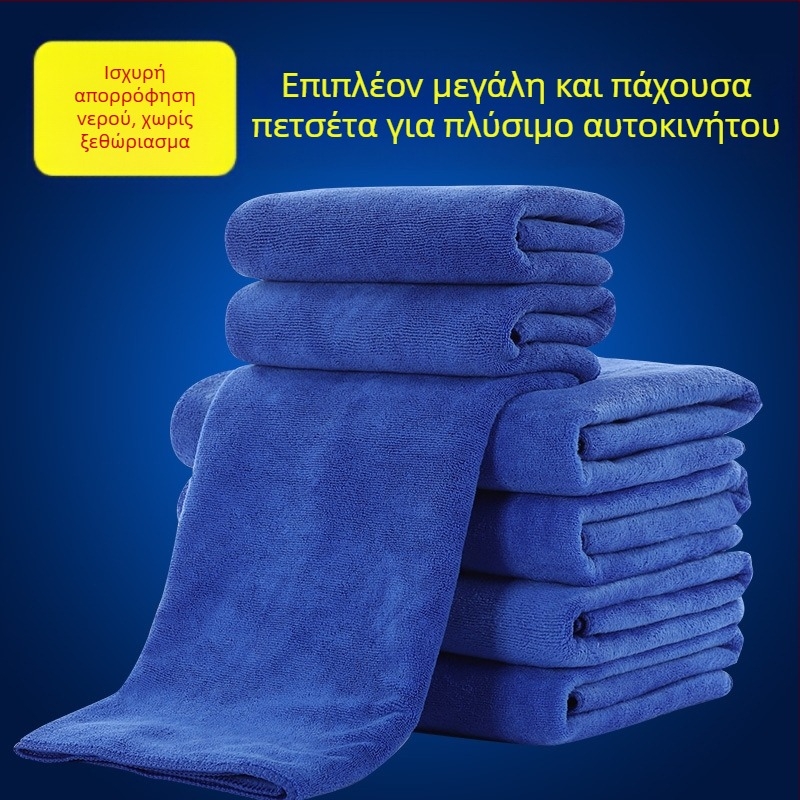 Πετσέτα πλυσίματος αυτοκινήτου από υπερλεπτές ίνες, 300-400 g, περιμετρικά ραμμένη, πολυχρηστική πετσέτα, 80% πολυεστέρας.