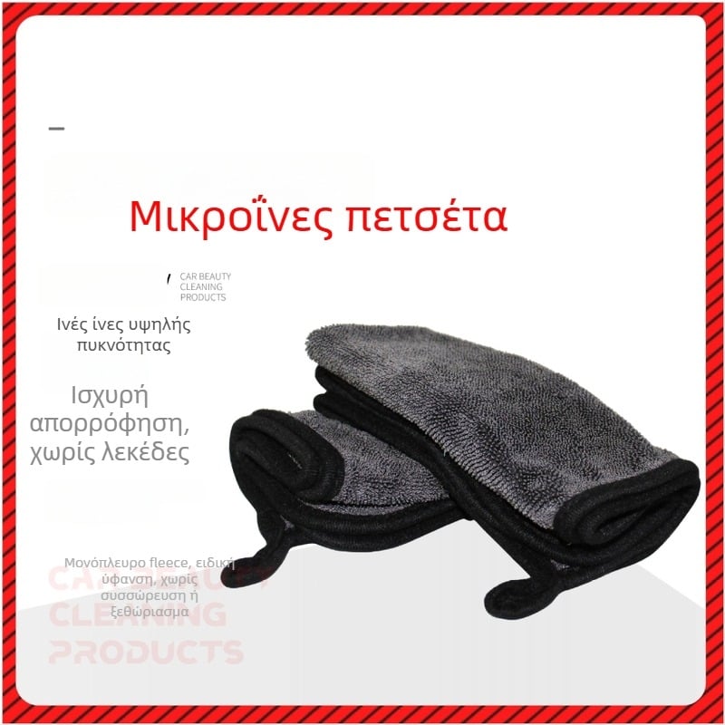 Πανάκι καθαρισμού αυτοκινήτου, μικρή πλέξη, ίνες υψηλής πυκνότητας, διπλής όψης, για αφαίρεση κεριού και επίστρωση