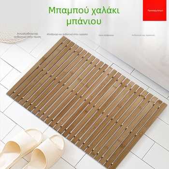 Μπαμπού χαλάκι μπάνιου – από μπαμπού, αντιολισθητικό, πλένεται, μοντέρνο και μινιμαλιστικό στυλ, προσαρμόσιμο