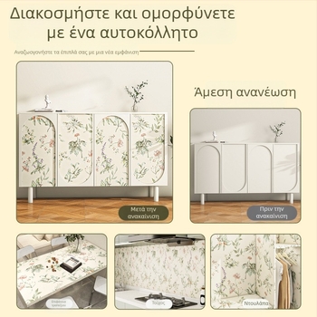 Αυτοκόλλητο τοίχου για ντουλάπες και έπιπλα – PVC υλικό, μοτίβο φυτών και λουλουδιών, γαλλικό ρετρό στυλ, απλός και μοντέρνος σχεδιασμός