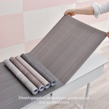 Αυτοκόλλητο επιφάνειας γραφείου — αδιάβροχο και ανθεκτικό σε λάδι, διακοσμητική επικάλυψη για παλιά έπιπλα και ντουλάπες, έτοιμο για ανακαίνιση