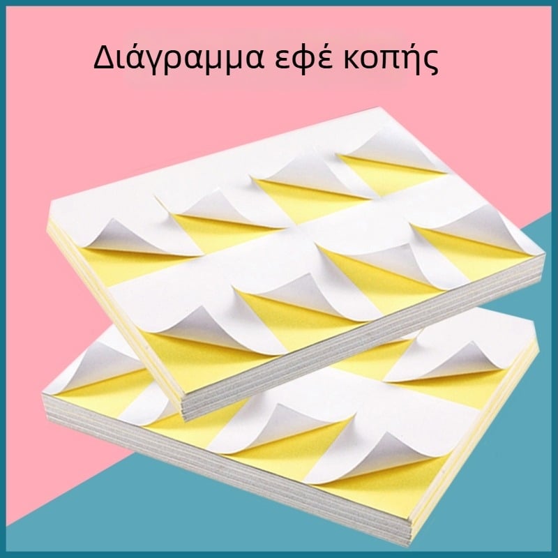 Α4 αυτοκόλλητο χαρτί ετικέτας, για γραφή και εκτύπωση, μέγεθος 210 × 297 mm