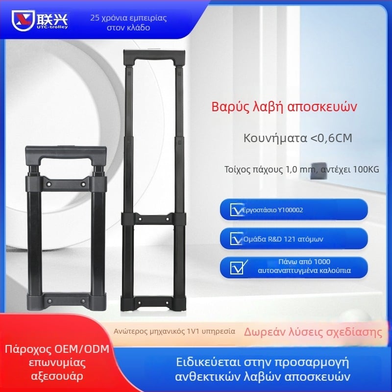 Τηλεσκοπική ράβδος αποσκευών από κράμα αλουμινίου, μάρκα Lianxing, προσαρμοζόμενο αξεσουάρ αποσκευών