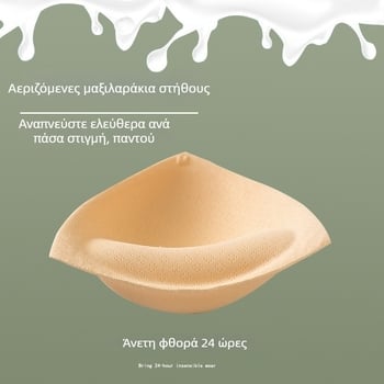 Τριγωνικό Chest Pad για αθλητικά εσώρουχα – φυσικός λατέξ, παχύτερο, Άνοιξη 2025