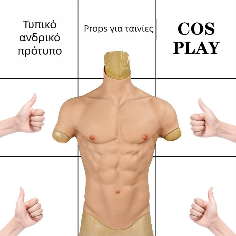 Σιλικόνινος μυώδης στολή για cosplay με μαξιλαράκι στήθους, παχυνμένος σχεδιασμός
