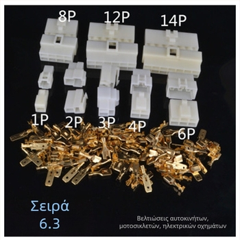 Σετ συνδετήρων αυτοκινήτου σειράς 6.3, αρσενικά και θηλυκά, με περίβλημα καλωδίων, για καλωδίωση αυτοκινήτου