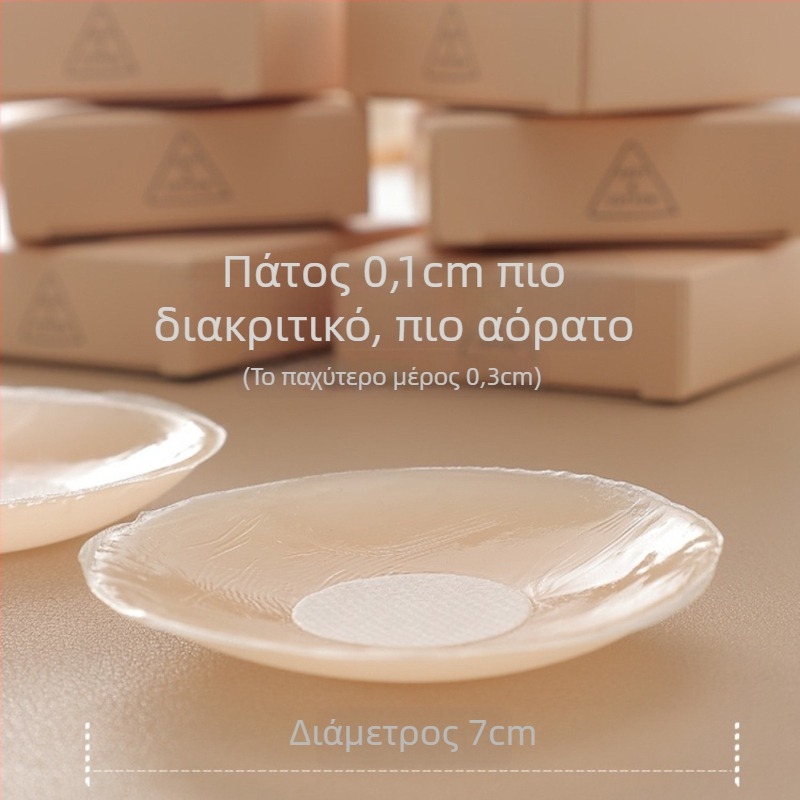 Σιλικονούχα αυτοκόλλητα στήθους, αόρατα και λεπτά, στρογγυλό σχήμα θηλής, σέξι στυλ, κατάλληλα για νυφικά φορέματα
