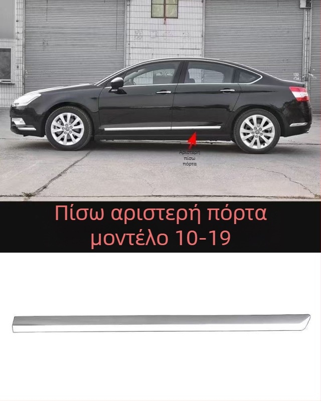 Λωρίδα αντισύγκρουσης για Citroën C5 εμπρός και πίσω προφυλακτήρα – ABS επικάλυψη, φινίρισμα ηλεκτροπλατίσματος, κωδικοί μοντέλου 7452sh 7452sj 745326 745325 9803383180 9803383080