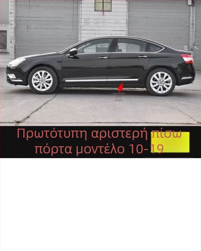 Λωρίδα αντισύγκρουσης για Citroën C5 εμπρός και πίσω προφυλακτήρα – ABS επικάλυψη, φινίρισμα ηλεκτροπλατίσματος, κωδικοί μοντέλου 7452sh 7452sj 745326 745325 9803383180 9803383080