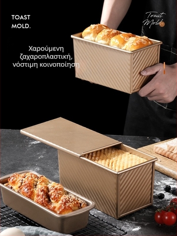 Φόρμα για τοστ με καπάκι, ορθογώνιο ταψί για ψωμί και κέικ, φούρνος – οικιακή χρήση