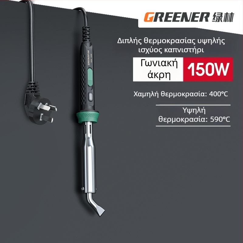 GREENER/Green Forest Ηλεκτρικό σετ συγκόλλησης για οικιακή χρήση, Υψηλή ισχύς για βιομηχανική συγκόλληση, Πολυλειτουργικό πιστόλι συγκόλλησης