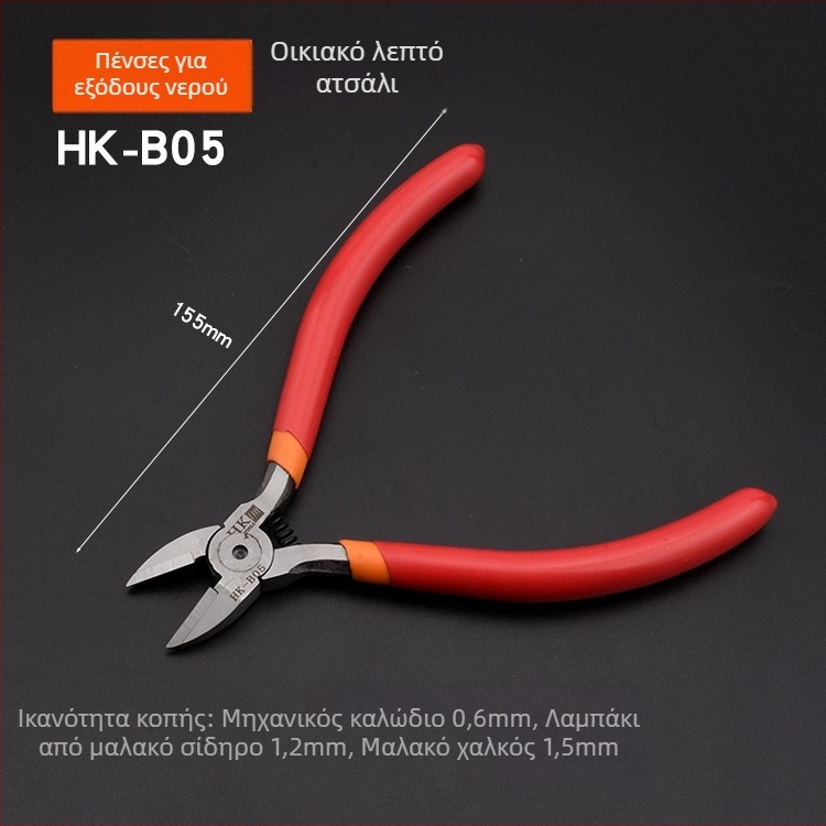 Διαγώνιες λαβίδες HK, υλικό: βολφραμίνος χάλυβας, βάρος 0.3, διάμετρος κοπής 0.6, κατάλληλες για σίδηρο/χάλυβα/plastikί