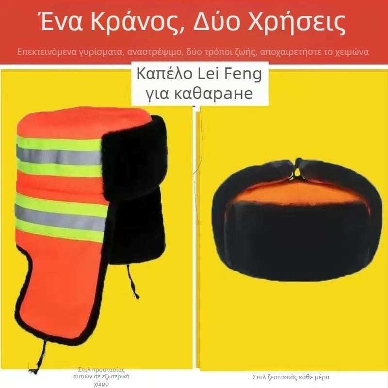 Καπέλο Λέι Φενγκ για χειμωνιάτικη εξωτερική εργασία – επένδυση φλίς, παχύτερο, προστασία των αυτιών (Unisex, βαμβακερό twill)