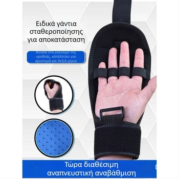 Γάντια αποκατάστασης για εκπαίδευση λαβής δακτύλων — προστασία από γρατσουνιές, συνθετικό ύφασμα, για αποκατάσταση μετά από εγκεφαλικό με ημιπληγία