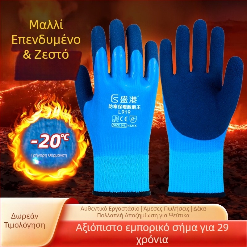 Γάντια εργασίας για συλλογή καβουριών και ψαριών – φυσικό λατέξ βυθισμένα, επένδυση φλίς, αδιάβροχα, ζεστά, ανθεκτικά σε τρυπήματα