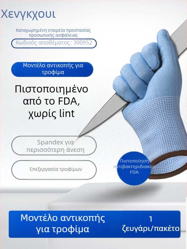 Γάντια αντίκοπης από HPPE – Henghui, για επεξεργασία τροφίμων, αντικοπή και ανθεκτικά στη φθορά