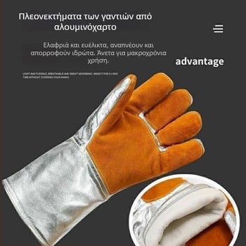 Γάντια συγκόλλησης από βοδινό δέρμα με αλουμίνόφυλλο για μόνωση, αντοχή σε υψηλές θερμοκρασίες