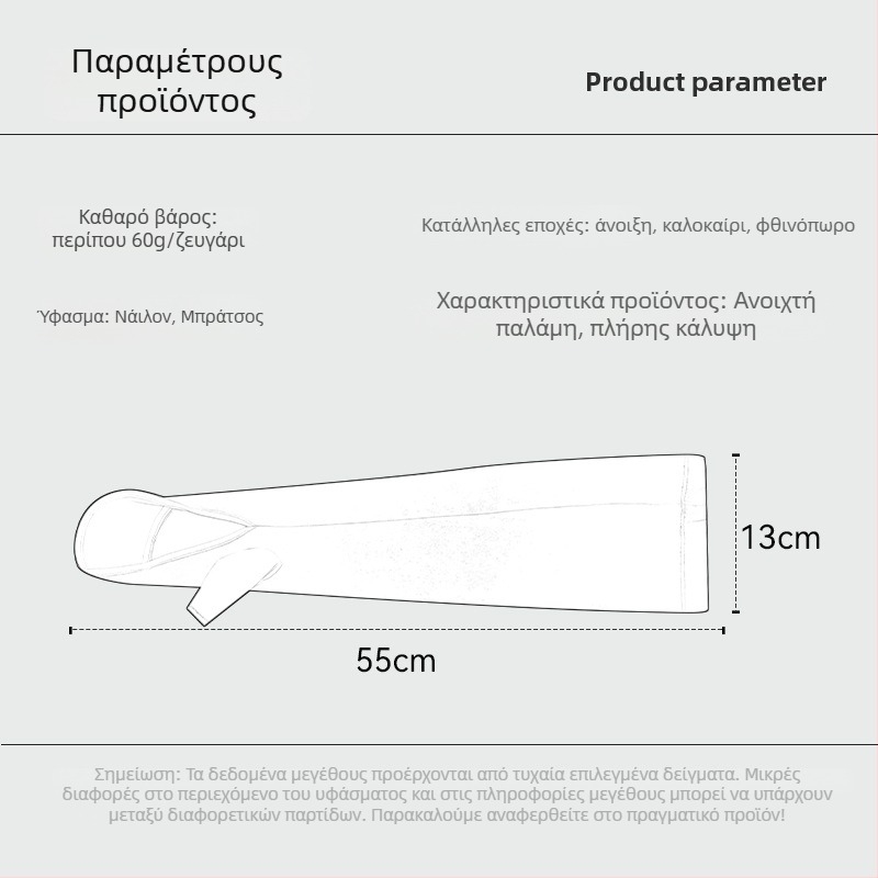 Μανίκια χεριών για οδήγηση με UV προστασία, δροσερό Ice Silk, νάιλον ύφασμα, καλοκαίρι