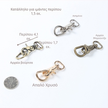 Μεταλλικός γάντζος λοστέρ με D-δαχτυλίδι για τσάντες – εξαρτήματα DIY, κωδικός προϊόντος Hywxkkkswwtewk