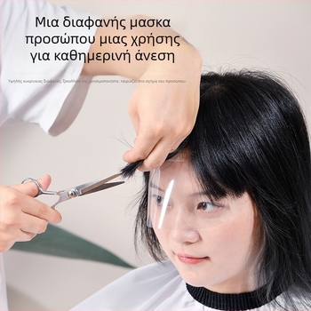 Προσωπίδα μίας χρήσης διαφανής για κομμωτική με PVC; καθολική εφαρμογή; καλύπτει πρόσωπο και μάτια; μεσαίο πάχος