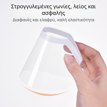 Προσωπίδα μίας χρήσης διαφανής για κομμωτική με PVC; καθολική εφαρμογή; καλύπτει πρόσωπο και μάτια; μεσαίο πάχος